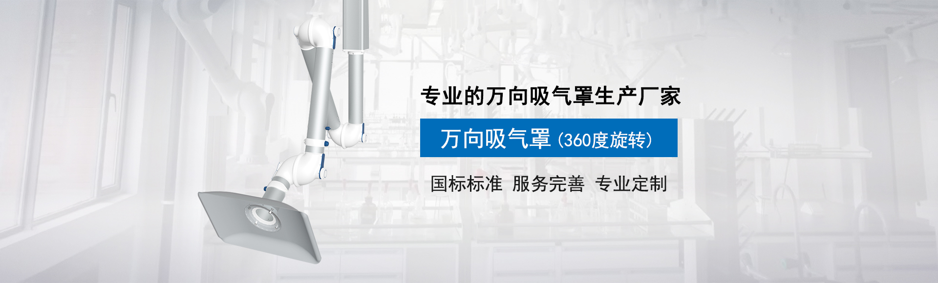 凱萊英萬(wàn)向吸氣罩